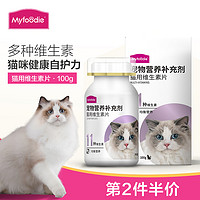 Myfoodie 麦富迪 猫用维生素片复合维生素补充营养品猫癣成幼孕猫维生素100g