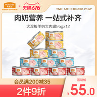 麦富迪 狗罐头湿粮羊奶大肉罐拌狗粮宠物狗零食拌饭小型犬成犬幼犬