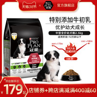 冠能哈士奇幼犬粮中型犬幼犬萨摩耶边牧德牧通用全价粮2.5kg/5kg（冠能中型幼犬粮2.5kg*2（给幼犬自己的免疫力））