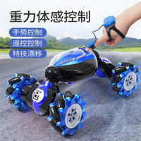 儿童遥控车汽车玩具男孩手表手势感应扭变车漂移特技车变形越野车3-4-6-8-10岁礼物 双电池三模式蓝色