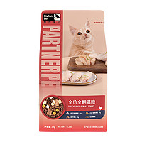 Partner 帕特 美毛靓肤全阶段猫粮 1kg*10袋