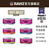 美国进口RAWZ罗斯无胶罐头湿粮多口味鸭肉兔肉三文鱼火鸡成猫幼猫（6个月以上、六口味混合156g*6罐）