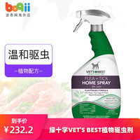 VET'S BEST绿十字 猫用植物驱虫家庭喷剂（945ml）温和呵护无刺激