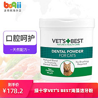 VET'S BEST绿十字 猫用海藻洁牙粉（45克）远离口臭牙结石牙菌斑