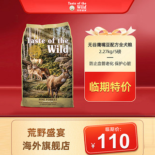 Taste of the Wild无谷物鹿肉鹰嘴豆天然狗粮2.27kg