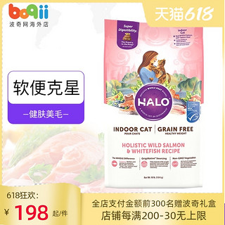 美国Halo 自然光环 无谷纯鲜肉猫粮软便 幼猫系列 鱼肉6磅 2.27kg