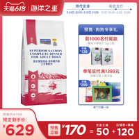 海洋之星进口三文鱼狗粮12kg 泰迪中小型犬狗粮通用型