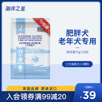 海洋之星进口狗粮750g中小型老年犬粮肥胖犬粮体控营养全犬种