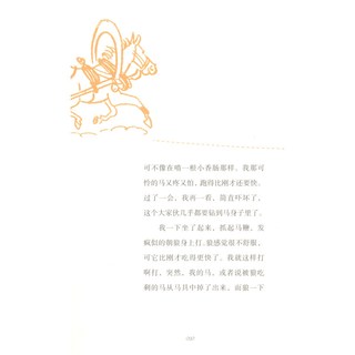 《凯斯特纳儿童文学精品·吹牛大王历险记》