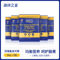 海洋之星 深海鱼成犬粮小颗粒150g试吃装