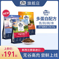 ZIWI 滋益巅峰 风干多蛋白猫粮 混合口味 3*340g（3个口味各1包））