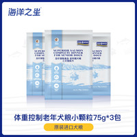 海洋之星 老犬狗粮低脂肪老龄犬肥胖犬配方狗粮 便携体验 225g（75*3）