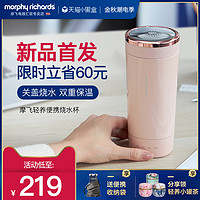 摩飞电热烧水壶便携式轻养杯家用自动保温小型旅行加热烧水杯养生(落樱粉)