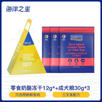 天猫U先 海洋之星宠物零食奶酪冻干12g+三文鱼成犬粮30g*3包