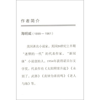 老人与海  《语文》推荐阅读丛书 中小学课外阅读 无障碍阅读 经典读物