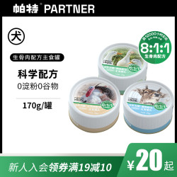 帕特 狗罐头狗粮宠物狗狗零食小型犬火鸡鸭肉狗湿粮主食罐头170g