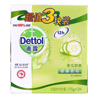 Dettol 滴露 健康抑菌香皂 青瓜舒爽 115g*3