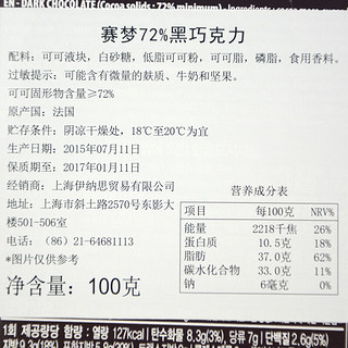 cemoi 赛梦 72%黑巧克力 100g