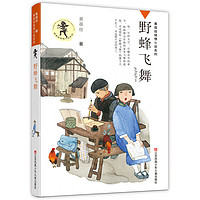 《黄蓓佳倾情小说系列·野蜂飞舞》