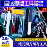 高达模型工具拼装素组剪钳笔刀镊子电动打磨器模型工具制作套装(水口钳)