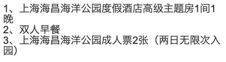 上海海昌海洋公园度假酒店 主题房1晚（含双早+上海海昌海洋公园成人票2张）