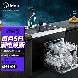 Midea 美的 极光套系  家用集成水槽 洗碗机一体 XH07 304不锈钢 10套大容量 嵌入式洗碗机