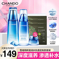 CHANDO 自然堂 雪域水乳霜护肤套装