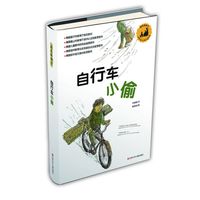 《成长的种子·自行车小偷》