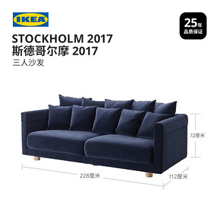IKEA宜家STOCKHOLM2017斯德哥尔摩三人沙发北欧现代天鹅绒可拆洗（三人、深蓝）