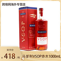MARTELL 马爹利 干邑VSOP赤木 白兰地洋酒 原瓶进口 欧洲版 1000ml