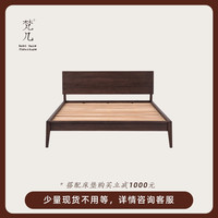 梵几家具壹叁版平围床婚胡桃实木中式简约现代主卧双人床1.5m1.8m(其他结构、其他、美国白蜡木-1.5米版)