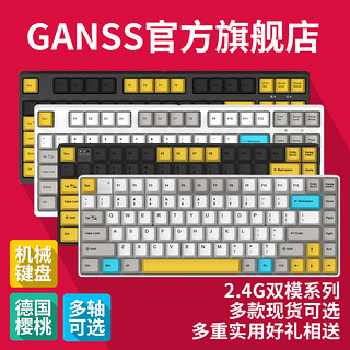 GANSS高斯 ALT 83G GS 87G双模有线2.4G打字办公机械键盘干电池（官方标配、GS  87G双模 白色银轴（可加灯 PBT热升华键帽））