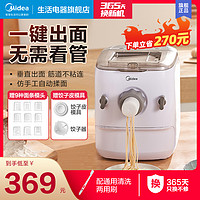 Midea 美的 面条机家用多功能全自动智能小型揉压面机电动和面饺子皮正品