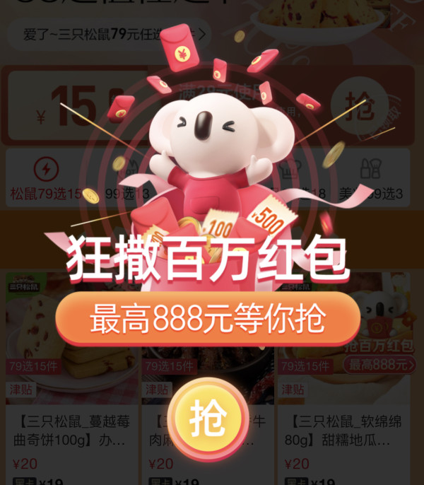 考拉海购 88大牌折扣季 主会场