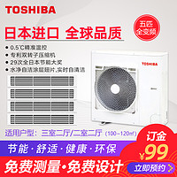 TOSHIBA/东芝中央空调日本进口五匹一拖四多联机变频空调（白色）