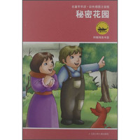 《名著早早读·秘密花园》（彩色插图注音版、附赠精美书签）