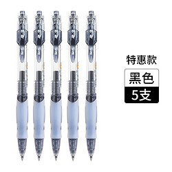 M&G 晨光 GP1008 黑色按动中性笔 0.5mm 5支装