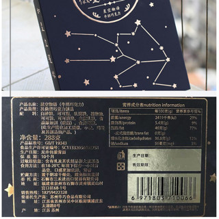 Dersi 帝尔丝 牛奶巧克力 星空物语礼盒 288g