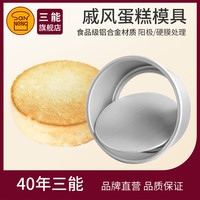 三能戚风蛋糕模具 活底8寸4寸小圆形家用烘焙工具胚子6寸蛋糕模具(6寸活底硬膜 更适合家用 SN5021)