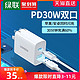 UGREEN 绿联 iphone12双口充电器pd快充30w适用于苹果11pro华为mate40小米10手机iPad安卓usb通用多口平板typec插头