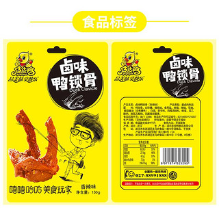 皮皮鸭鸭锁骨鸭架零食特色真空装香辣味熟食小吃休闲食品充饥夜宵（香辣味鸭锁骨*10包）