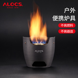 ALOCS/爱路客 CS-B15S 防风 炉具 围雪炉一体版 3000W