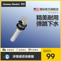 美标洗脸盆弹跳旋转下水器全铜本体防臭面盆台盆洗手池下水器9510(-9510 弹跳面盆下水器(适配于带溢水孔台盆))