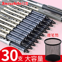 Snowhite 白雪 直液式走珠笔中性笔黑色红直液笔0.5mm针管式速干水笔学生用碳素笔水性签字笔圆珠黑笔考试专用文具用品（14支 速干针管型10黑+2蓝+2红(大容量 透明磨砂笔杆)）