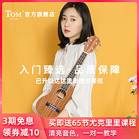 TOM TUC200B初学者尤克里里成人学生儿童女21寸小吉他ukulele23寸（21英寸、开放式弦钮TUS200B）