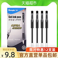 GuangBo 广博 包邮广博中性笔考试专用笔学生办公0.5MM碳素黑色水性签字笔12支