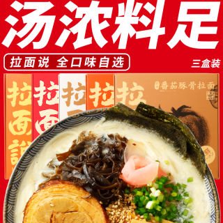 拉面说日式豚骨拉面重庆小面拌面拉面冬阴功串串拉面方便速食拉面 嗜辣必买10盒 地狱辣 2 重庆小面 2 椒麻拌面 2 红油串串 2 十三香龙虾 2 报价价格评测怎么样 什么值得买