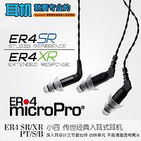 Etymotic 美国Etymotic 音特美 小四 ER4SR ER4XR ER2XR ER2SE ER3XR ER3SE 入耳式HIFI监听动铁耳机 隔音降噪耳塞（ER3SE、官方标配）