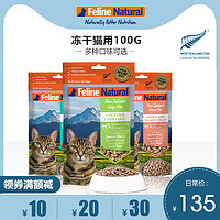 K9Natural 宠源新 FelineNatural新西兰进口K9猫冻干生骨肉猫粮