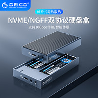 Orico/奥睿科雷速m.2固态硬盘盒多盘位usb3.0/Type-C双盘位NGFF/NVME移动磁盘盒2280/2242外接盒壳ssd读取器（深空灰双盘位）